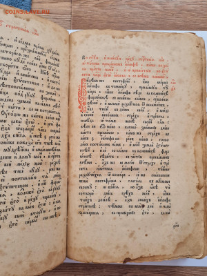 большая старинная книга Златоуст. 1894г. до 12.05. - 20250327_113817