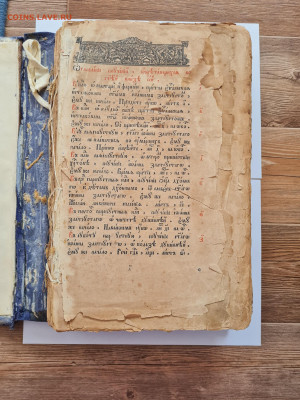 большая старинная книга Златоуст. 1894г. до 12.05. - 20250327_113804