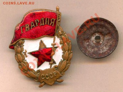 Гвардия.Определить,оценить. - гвардия 1.JPG