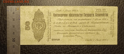 50₽ 1919 Колчак июль 10.05 - 1746860446318