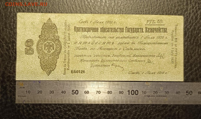 50₽ 1919 Колчак июль 10.05 - 1746860471423