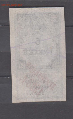 СССР 1923 5 рублей ( гербовая марка -2 выпуск) до 14 05 - 322а
