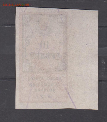 СССР 1923 10 рублей ( гербовая марка -2 выпуск) до 14 05 - 324а