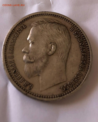 Рубль 1907 подлинность и оценка - WhatsApp Image 2025-05-10 at 11.06.52