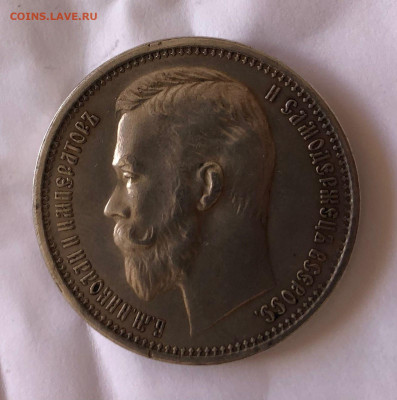 Рубль 1907 подлинность и оценка - WhatsApp Image 2025-05-10 at 11.06.52 (2)