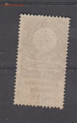 РСФСР 50 р ( гербовая марка денежными знаками 1923г) до14 05 - 334а