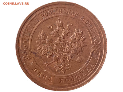 1 копейка 1915 года. До 12.05. - Photoroom_20250510_123339