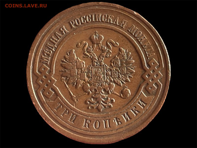 3 копейки 1912 года. Сохран. До 05.12. - Photoroom_20250510_123046