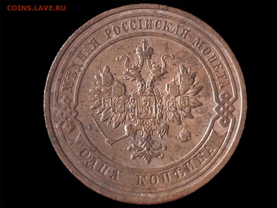 1 копейка 1912 года. Сохран. До 12.05. - Photoroom_20250509_165923