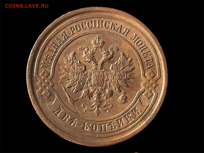 2 копейки 1915 года. Отличный Сохран. До 12.05. - Photoroom_20250509_165354