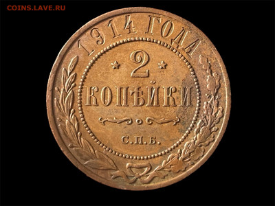 2 копейки 1915 года. Отличный Сохран. До 12.05. - Photoroom_20250509_165421
