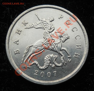 1 копейка 2007г. М. 4.21В (Ю.К.) до 14.02.12г. 22:00 Мск - 11.JPG