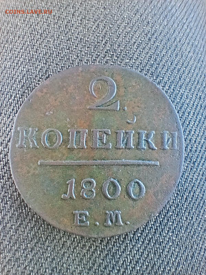 2коп 1800ем до 11.05.25 22-00 - IMG20250510103206_01
