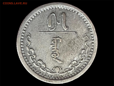Монголия 15 Мунгу 1937 года - Photoroom_20250510_145607