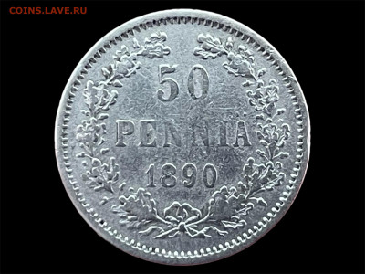 50 пенни 1890 года. VF-. До 12.05. - Photoroom_20250510_150536