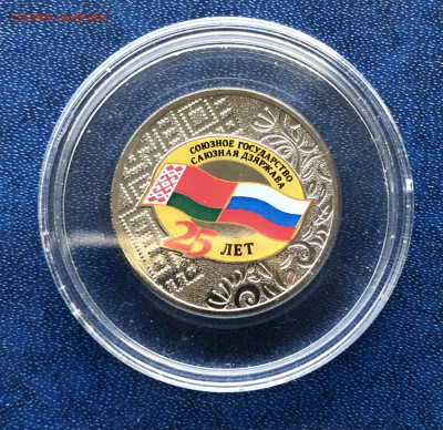 25 рублей 2024г Содружество 15.5.25 22.00МСК - IMG_4547