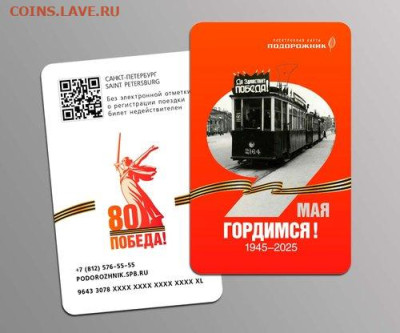 Электронная карта "ПОДОРОЖНИК" (Санкт -Петербург). - IMG_4949.JPG