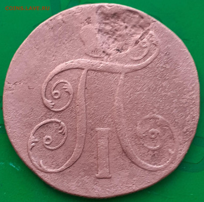 1 копейка 1901; 2 копейки 1800. - 20250510_070658
