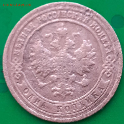 1 копейка 1901; 2 копейки 1800. - 20250510_070716
