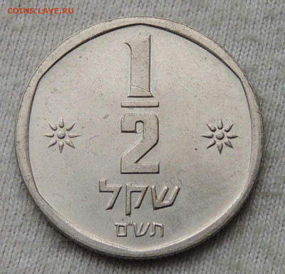 Израиль ½ шекеля 1980 до 14.05.2025 - Израиль ½ шекеля 80.JPG