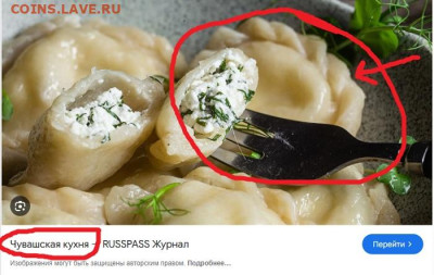 Кто и для чего делали насечки на монетах? - Чувашская_кухня