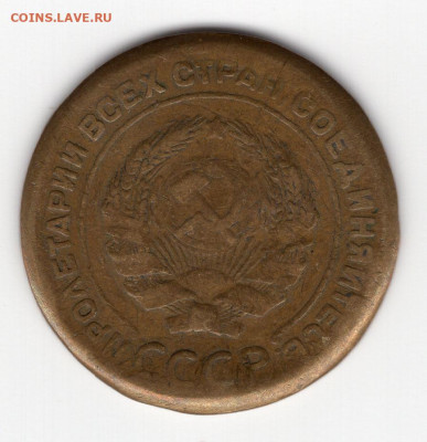 5 копеек 1933г до 16.05.25 22-00 мск редкие - img526