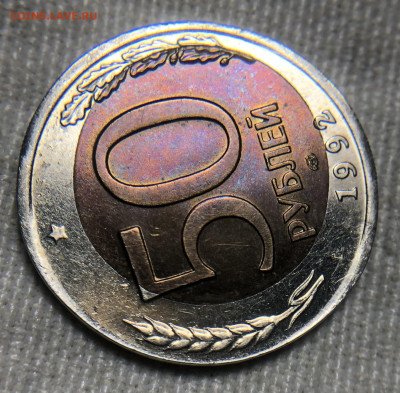 50 рублей 1992 ЛМД Чечевица + смещение внутренней вставки - IMG_7915