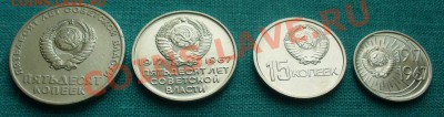 Набор юбилейных монет 1967г. 10, 15, 20 и 50 копеек. - P1040834.JPG