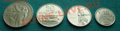 Набор юбилейных монет 1967г. 10, 15, 20 и 50 копеек. - P1040833.JPG