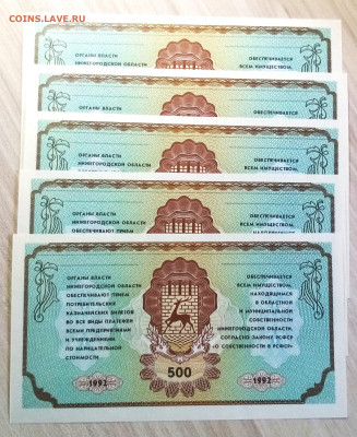 500 руб 1992 г Н-Новгород ( немцовка ) - 5 шт UNC до 15.05 - нн2