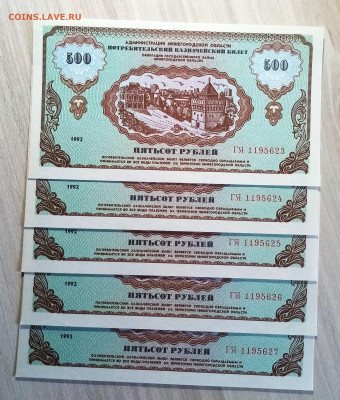500 руб 1992 г Н-Новгород ( немцовка ) - 5 шт UNC до 15.05 - нн1