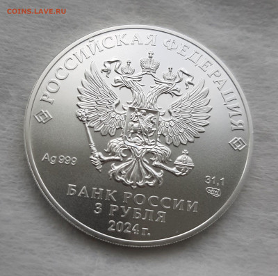 3 рубля 2024 ГП СПМД серебро 999, 31,1 чистого серебра, №2 - 20250511_144200