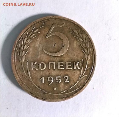 5 копеек 1952 г. - IMG_20250511_110528