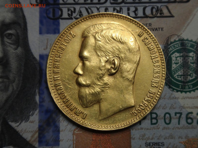 37 рублей 50 копеек 1902 год Реплика ЛМД - DSC06621