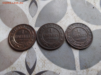 1 копейка 1895,1903,1916 до 14.05.2025 - 3коп (37)