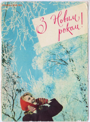 З Новим роком! 1958 г. до 17.05.25 г. в 23.00 - 056