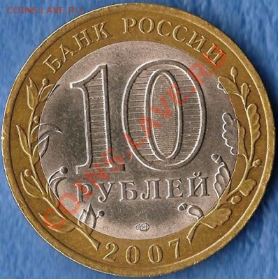 Р.Ф.10р.БМ.СПМД.Выборг.5монет.До12.02.2012г. - Изображение 523