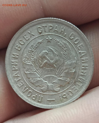 20 копеек 1933 (сохран).Окончание 14.05.2025 в 22.00 по Мск - 2