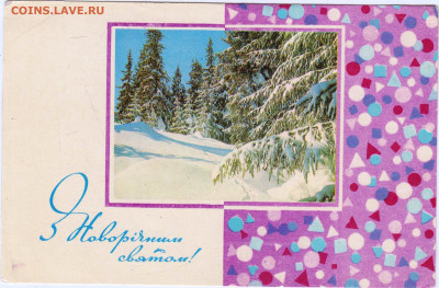 З Новорiчним святом! 1970 г. до 17.05.25 г. в 23.00 - 061