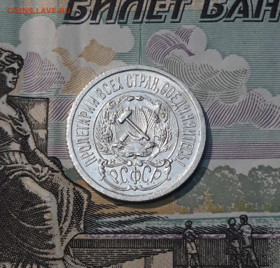 СССР 15 копеек 1923 года До 17.05 - 20250327_205903