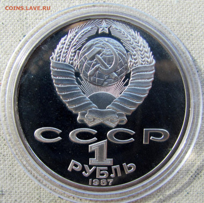1 рубль 1987, Бородино Памятник, пруф капсула. До 15.05.25 - 10.JPG