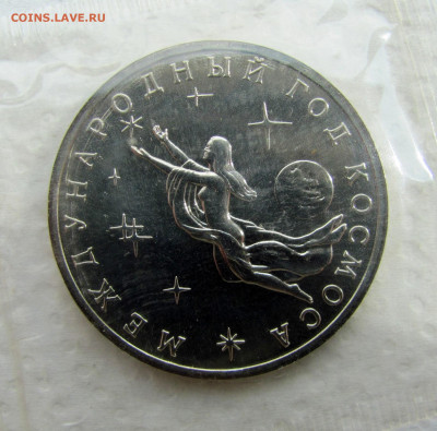 3 рубля 1992, Международ. год Космоса. До 15.05.25 - 1.JPG