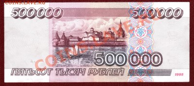 500'000 рублей 1995 г. Оценка - 2