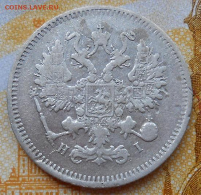 10 копеек 1874 СПБ HI до 13.05.2025 - 006.JPG