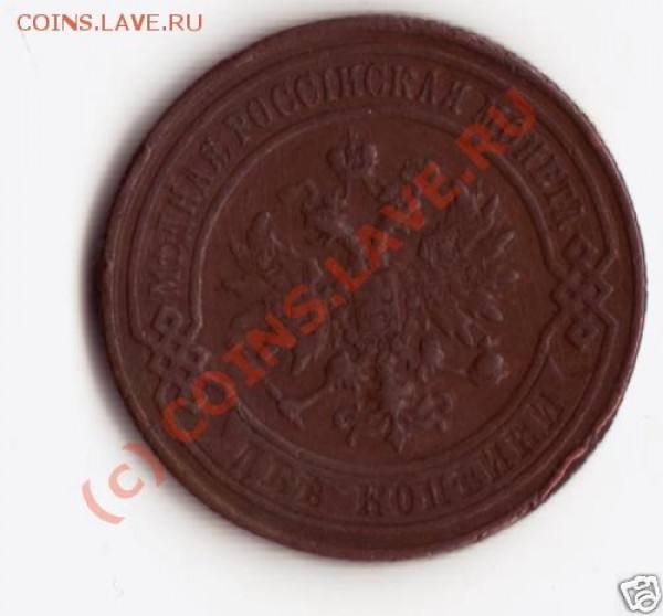 2 коп. 1867 СПб - пофлудим? - 67-1