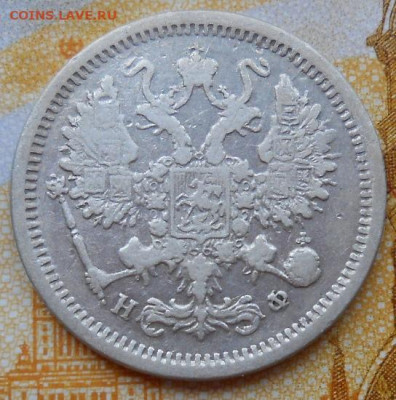10 копеек 1880 СПБ НФ до 13.05.2025 - 013.JPG
