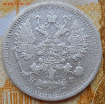 10 копеек 1878 СПБ НФ до 13.05.2025 - 019.JPG