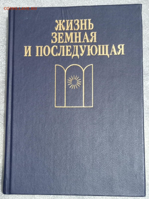 ЖИЗНЬ ЗЕМНАЯ ИПОСЛЕДУЮЩАЯ 15.05.25. 22:00 МСК - IMG_20250511_211541_edit_3231966158499332