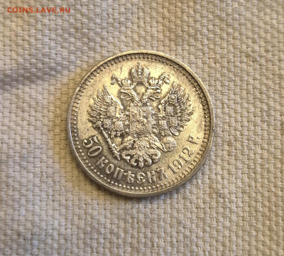 50коп 1912г.эб Н-2 до 16.05.25. В 22:00 - 20250511_185557