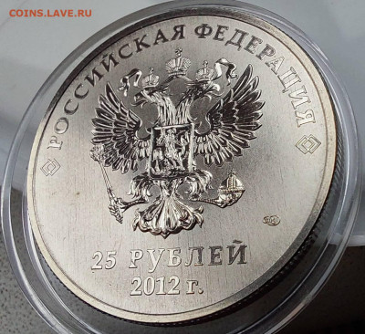 25 рублей Сочи 2012 Талисманы разновидности - 02